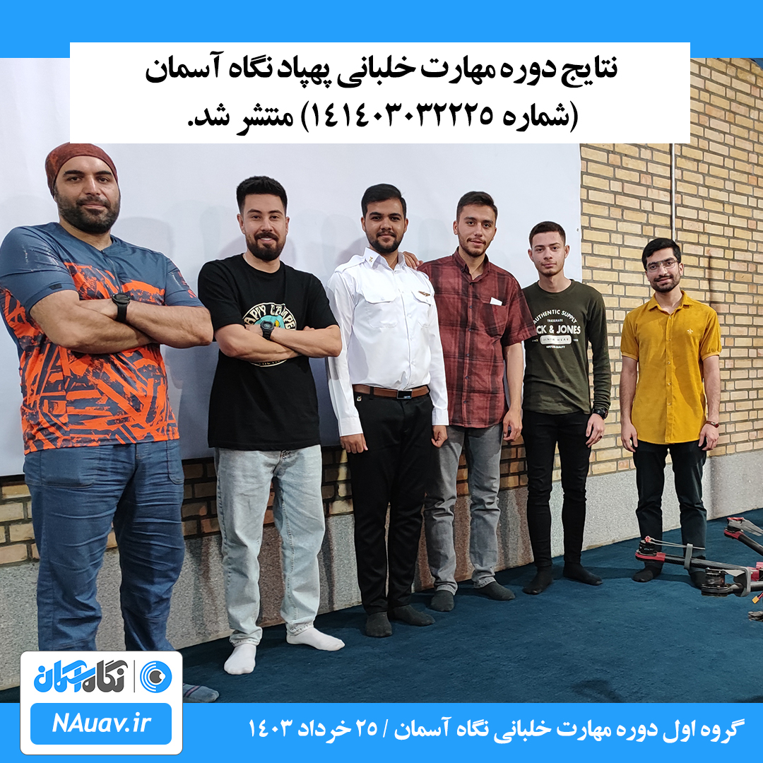 دوره آموزش پهپاد و کلاس خصوص هلی شات fpv تهران