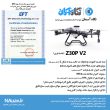 فروش ویژه پهپاد سمپاش 30 لیتری EFT Z30P V2 توسط نماینده رسمی ایران