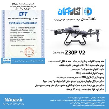فروش ویژه پهپاد سمپاش 30 لیتری EFT Z30P V2 توسط نماینده رسمی ایران