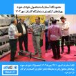 نمایشگاه پهپاد سمپاش در گلستان گرگان مهر 1403